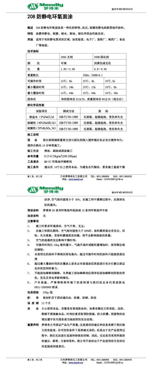 防静电白碱滩环氧面涂