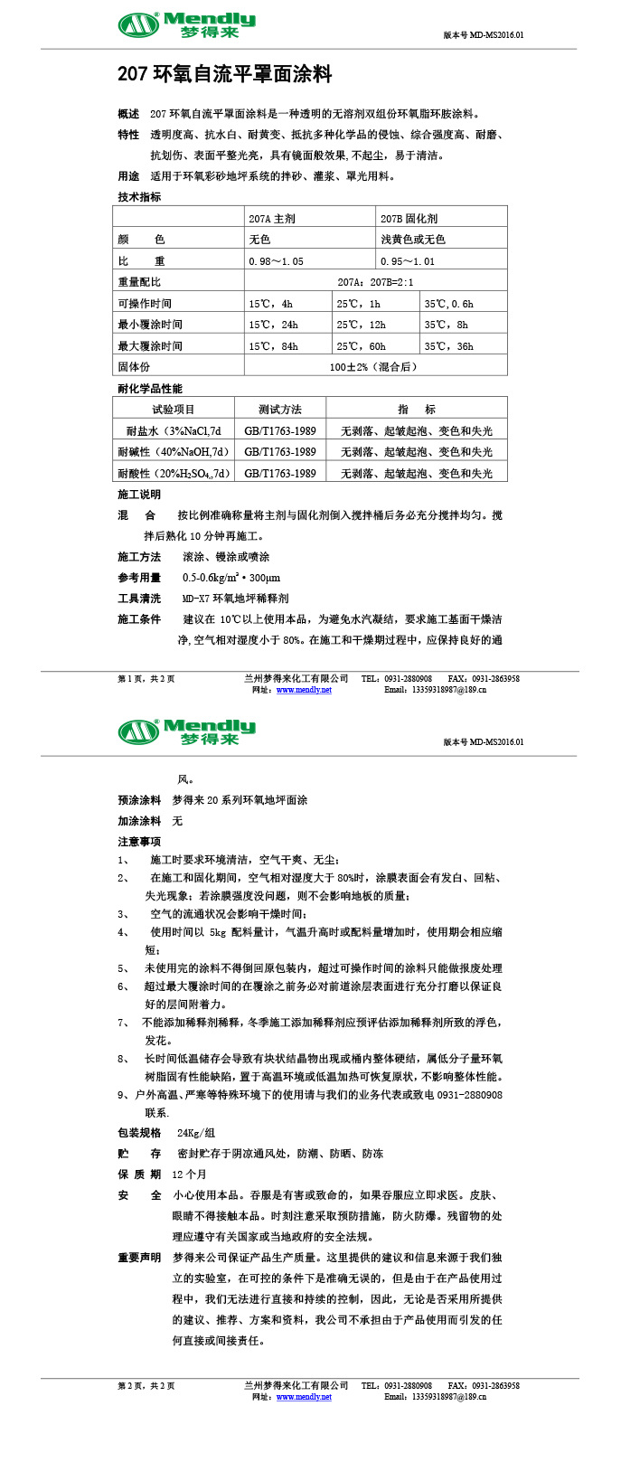 白碱滩环氧自流平罩面涂料