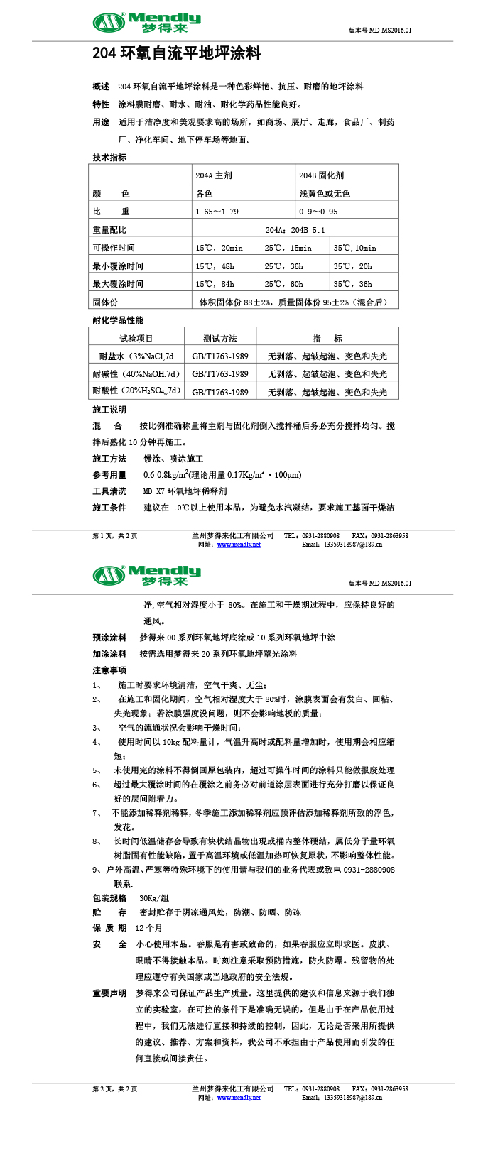 白碱滩环氧自流平地坪涂料