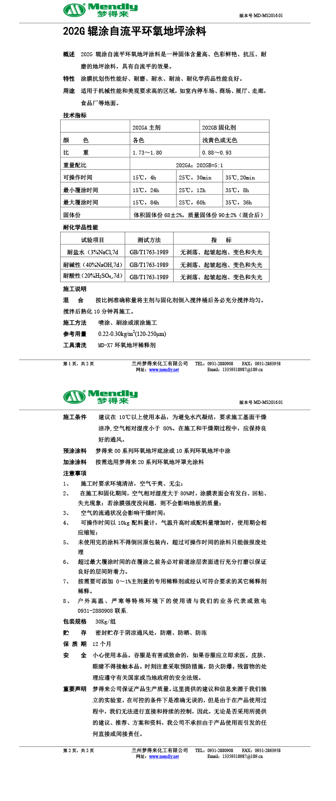 辊涂自流平白碱滩环氧地坪涂料